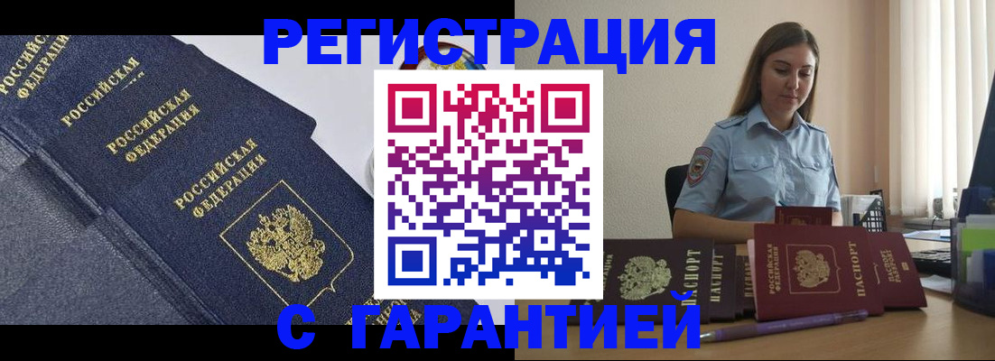 прописка иностранных граждан в Славянске-на-Кубани