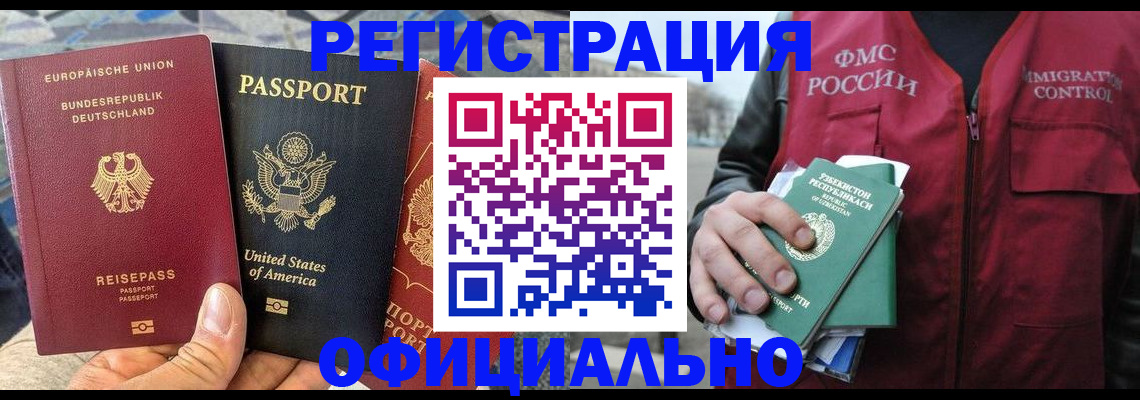 прописка 2025 в Славянске-на-Кубани
