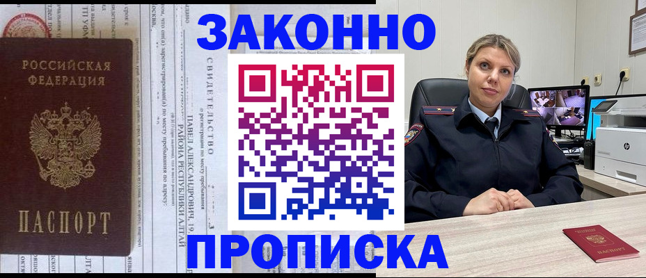 прописка 2025 в Славянске-на-Кубани