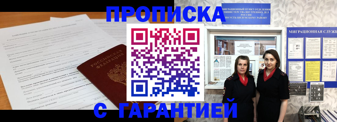 прописка в Славянске-на-Кубани